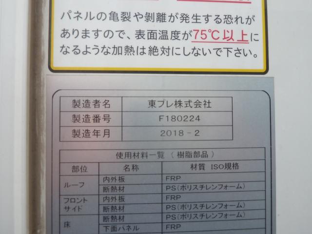 ３ｔ冷凍冷蔵車－３０度設定　オートマ　スタンバイ付　－３０℃設定　ＥＴＣ　ワイドロング　ラジオ　オートマ　バックカメラ　積載量２９５０ｋｇ　法定整備　オイル交換実施済(27枚目)