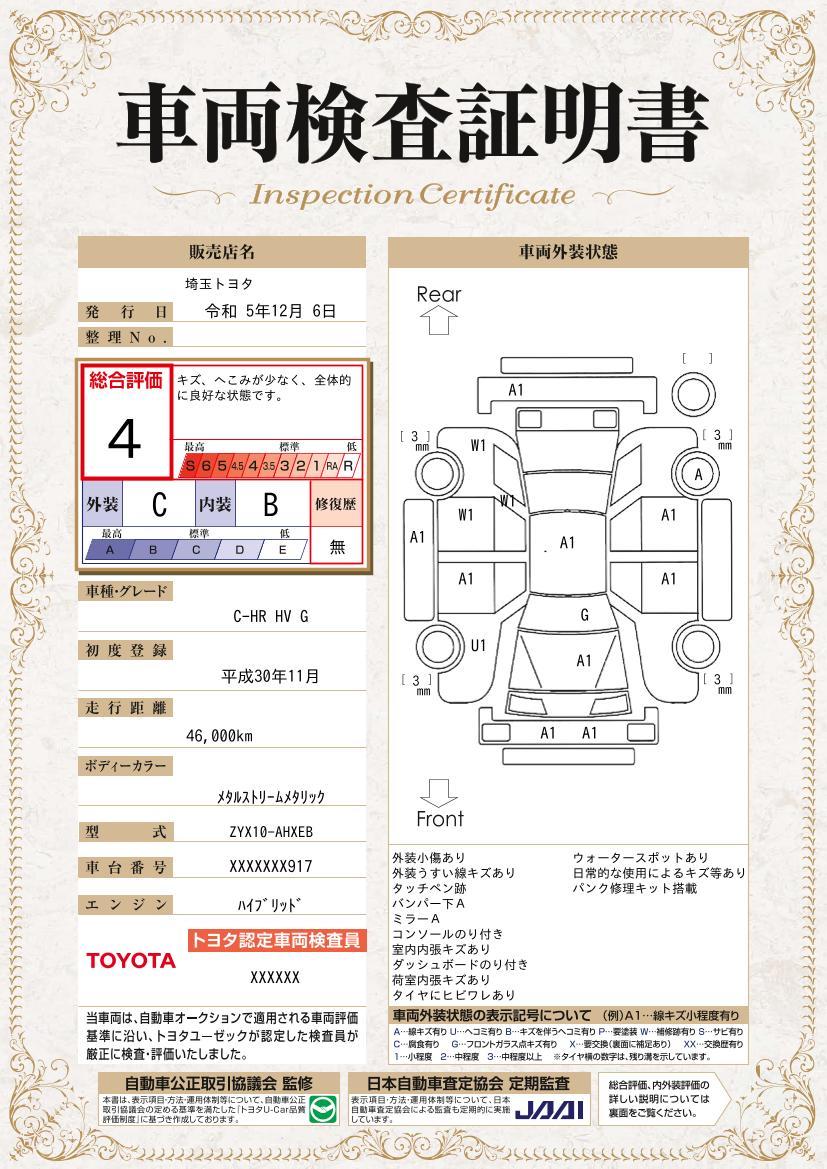 車両状態評価書