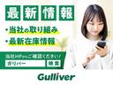 ◆最新情報を随時、公開中！！当社の取り組み、最新在庫情報など情報満載！！詳細は『ガリバー』で検索！！