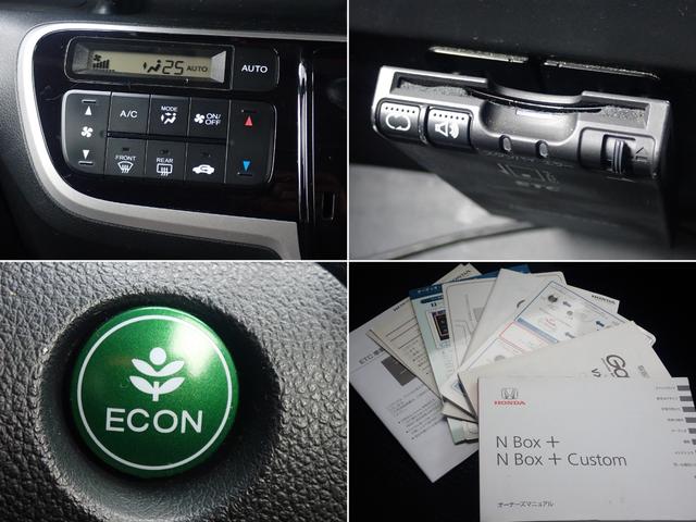 N-BOX+カスタム G・ターボパッケージ ターボ・クルコン・パドルシフト・両側パワスラ・ナビ・地デジ・Bluetooth・CD/DVD・Bカメラ・ステアリングリモコン・VSA(横滑り防止)・オートAC・ETC・ロッドホルダー付(取外可)保証付(29枚目)
