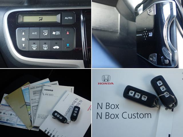 N-BOXカスタム G・Lパッケージ パワスラ・ecoモード切替・アイドリングストップ・カロッツェリアナビ・地デジ・Bluetooth・CD/DVD・MSV(CD録音)・VSA(横滑り防止)・オートA/C・ETC・スマートキー2個・保証付(28枚目)