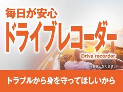 もしも事故に巻き込まれた時に目撃者がいなかったら…危険なあおり運転に遭遇したら．．．そんな時の役に立つドライブレコーダーも取り扱っております！※別途有料です。 2