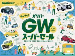 ガリバーＧＷスーパーセール！厳選在庫をご用意してお待ちしております！ 2