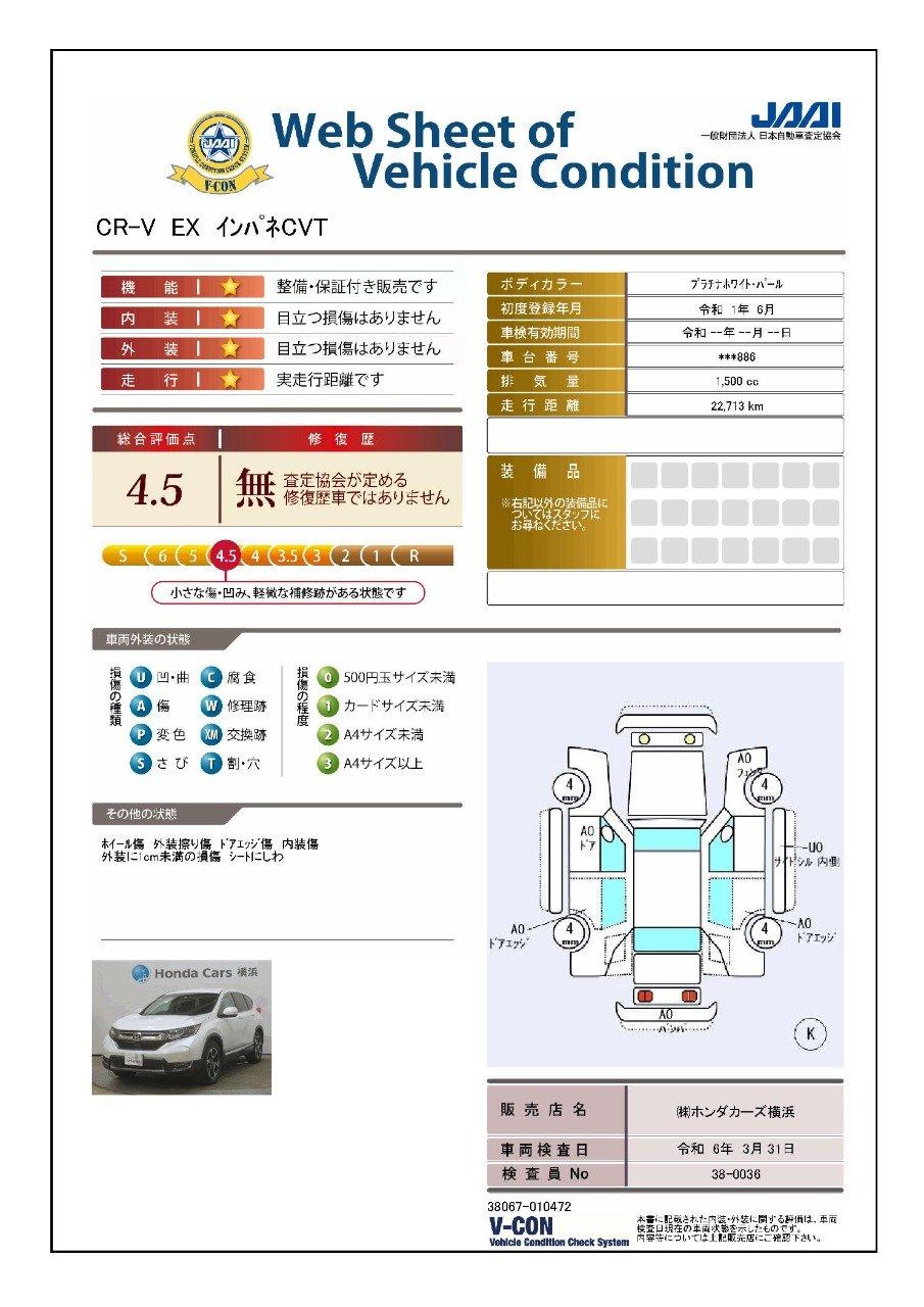 車両状態評価書