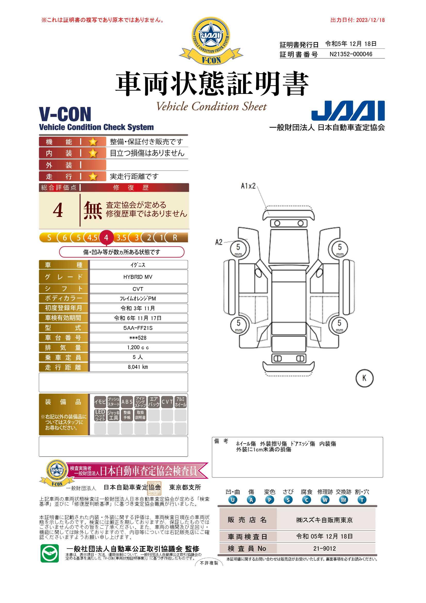 車両状態評価書