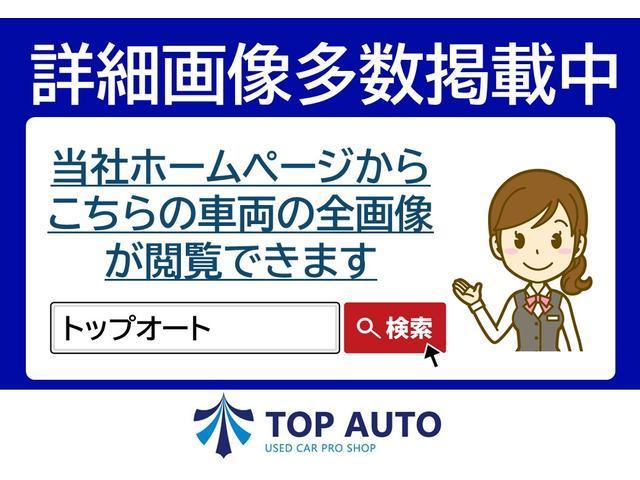 詳細画像多数掲載中です。当社ホームページよりご覧いただけます。まずは『トップオート三郷店』にて検索ください。