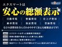 エクスマートは全車総額表示！自動車税、整備費用、仕上費用、納車費用などの費用を全て含んだわかりやすく安心な総額表示！車検や整備費用も含んだ価格です！