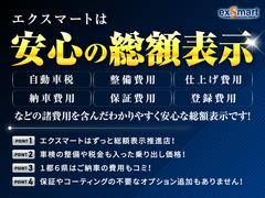 エクスマートは全車総額表示！自動車税、整備費用、仕上費用、納車費用などの費用を全て含んだわかりやすく安心な総額表示！車検や整備費用も含んだ価格です！ 5