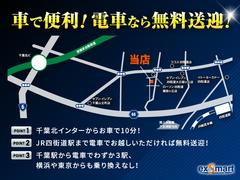 車で便利！電車で便利！電車でお越しのお客様はＪＲ四街道駅まで無料送迎させていただきますので、お気軽にお申し付けください！ 4