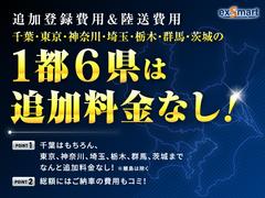 関東１都６県のお客様はお得！管轄外エリアでも追加の登録費用が無料！総額でそのまま乗り出せます！ 3