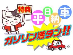 只今平日にご納車のお客様についてガソリンを満タンでお渡ししております！ 2