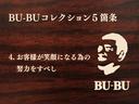 ご購入頂いた後も「BU-BUコレクション」で購入して良かったと思って頂けるような関係を築いていきたいと考えております。過剰なサービス等ででは無くかゆいところに手が届く中古車店を目指しております!