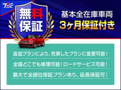 標準保証は３ヶ月走行３千ｋｍ！ご希望により最長で１５年間延長が可能です！ご来店不要で、お住まいの地域の整備工場で修理対応可能ですので遠方の方でも安心です！２４時間のロードサービスも付帯しております！ 3