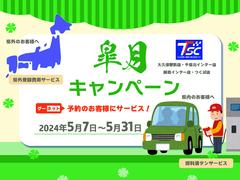 お得なキャンペーン開催中です！是非とも来店予約　又は　オンライン来店予約をお願いいたします。みなさまのご来店をお待ちしております。 5