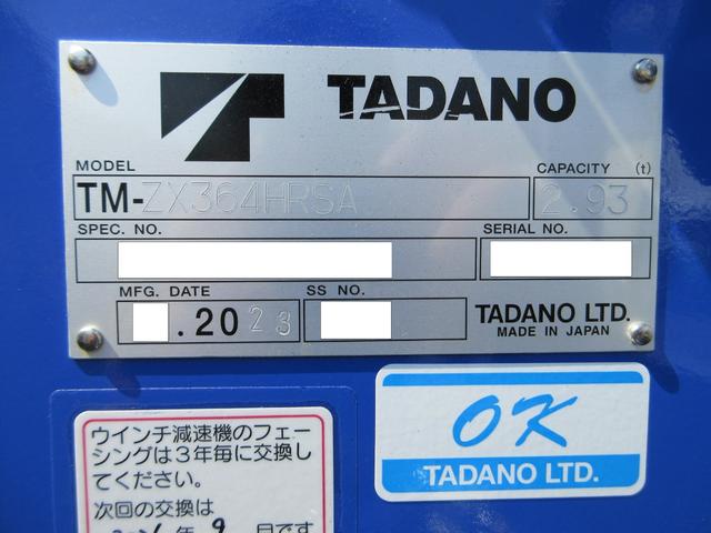 　タダノ　４段　ラジコン　増トン　積載７．６トン　アルミ煽り(31枚目)