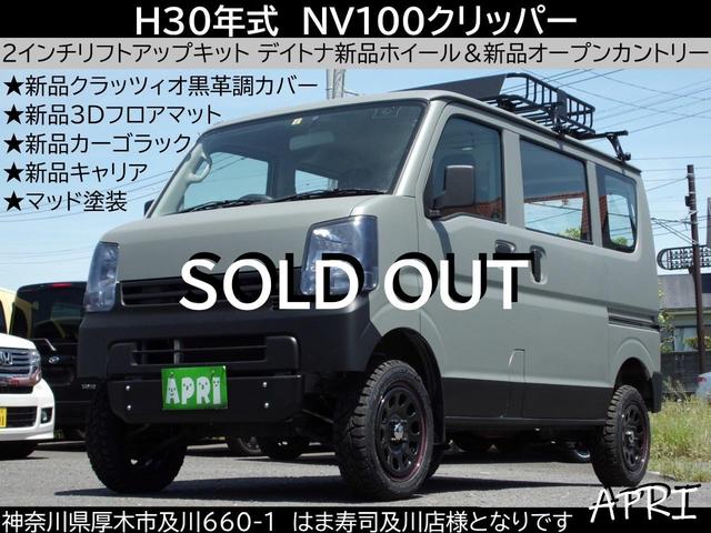 日産 ＮＶ１００クリッパーバン