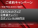 【ご成約キャンペーン】ご好評につき再度開催!!この機会をお見逃しなく!!※事前の来店予約から即決ご契約いただいたお客様限定になります。