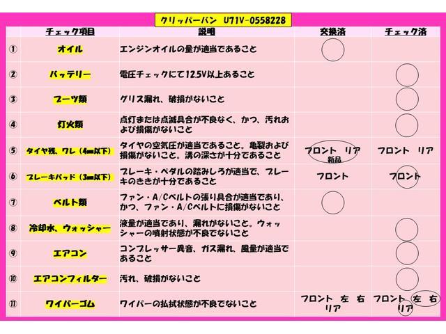 クリッパーバン 　タイヤ新品　車検令和７年５月　走行距離８２４２１キロ　ＥＴＣ　キーレス　５速マニュアル　フォグランプ　プライバシーガラス（20枚目）