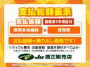 支払総額には車両価格、登録等に伴う費用、保険料・税金・リサイクル預託金相当額等、購入時に必要な全ての費用が含まれます。