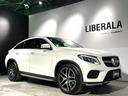 ＧＬＥ ＧＬＥ３５０ｄ　４マチック　クーペスポーツ　パノラミックＳＲ／ＧＬＥ５３用２１ｉｎｃｈＡＷ／黒レザー／シートヒーター／ｈａｒｍａｎ・ｋａｒｄｏｎサラウンド／レーダーセーフティｐｋｇ／ＬＥＤヘッドライト／パークトロニック／３６０°カメラ／ＥＴＣ（8枚目）