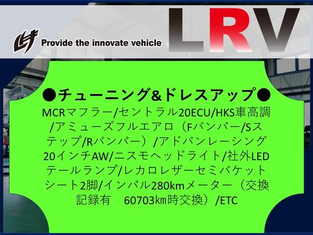 ４０ｔｈアニバーサリー　ＭＣＲマフラー／セントラル２０ＥＣＵ／ＨＫＳ車高調／アミューズフルエアロ／アドバンレーシング２０インチＡＷ／ニスモヘッドライト／レカロレザーセミバケットシート２脚／インパル２８０ｋｍメーター(2枚目)