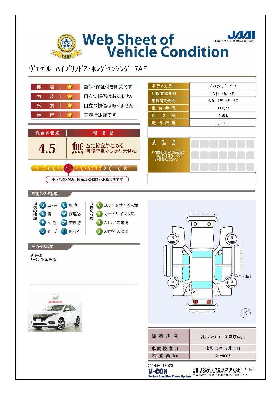 車両状態評価書