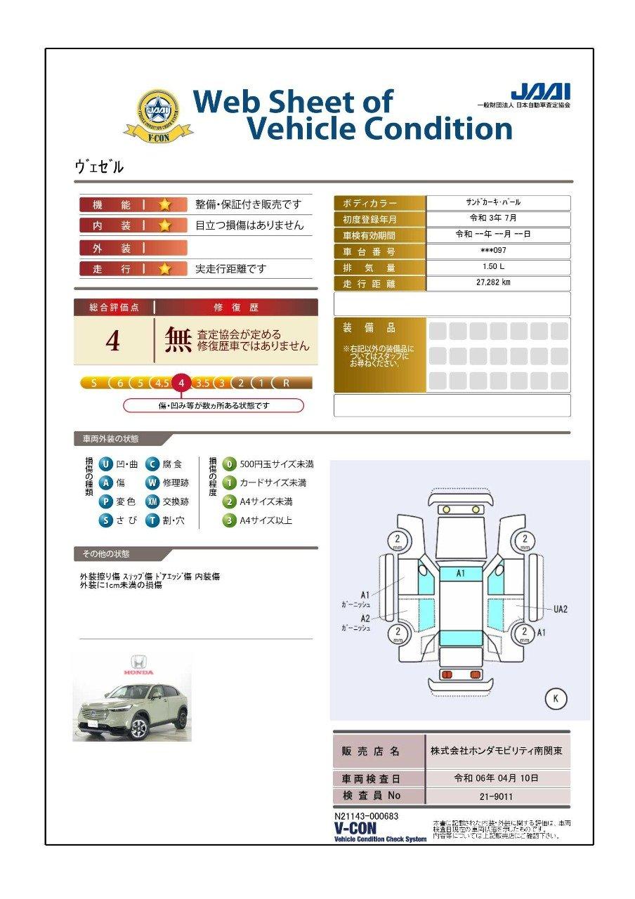 車両状態評価書