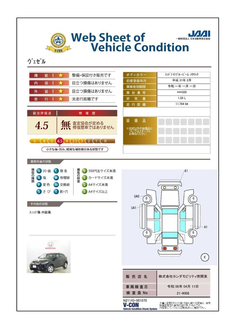 車両状態評価書