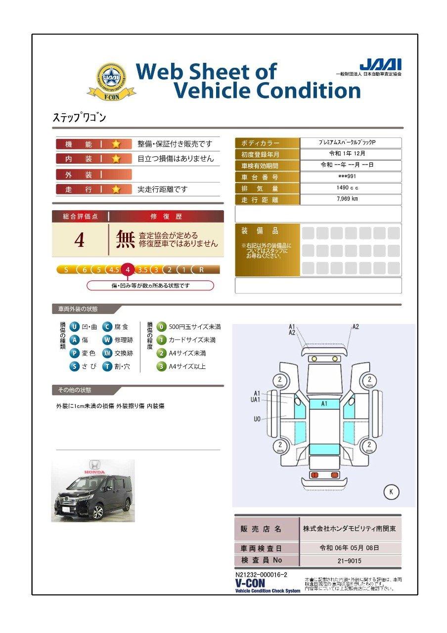 車両状態評価書