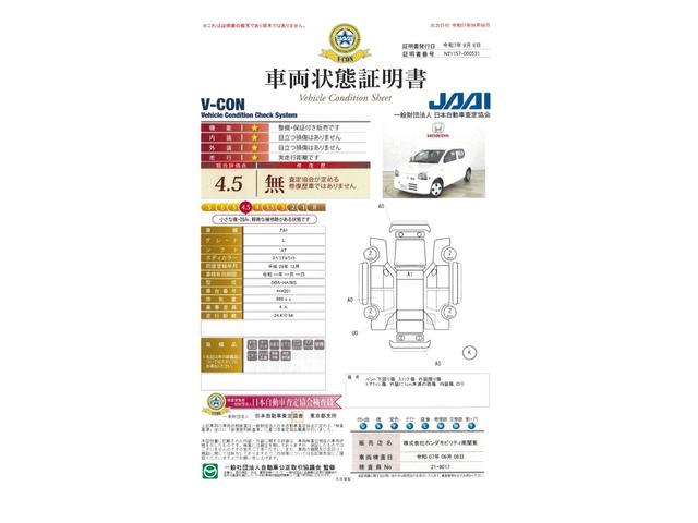 車両状態評価書