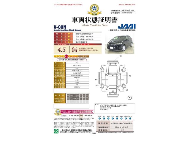 車両状態評価書
