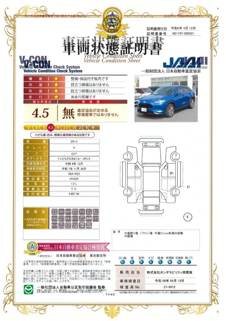 車両状態評価書