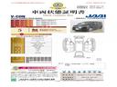 車両状態証明書です