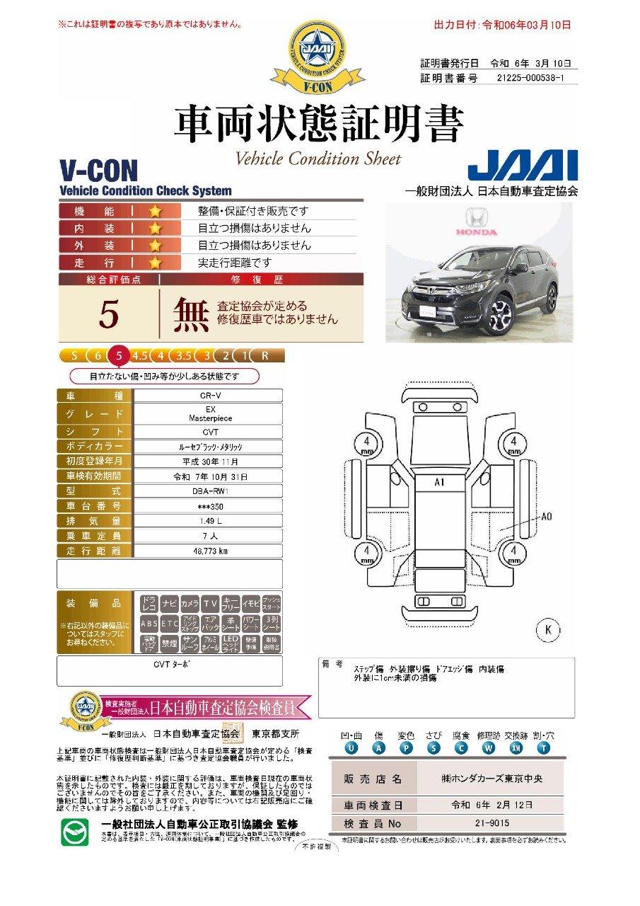 車両状態評価書