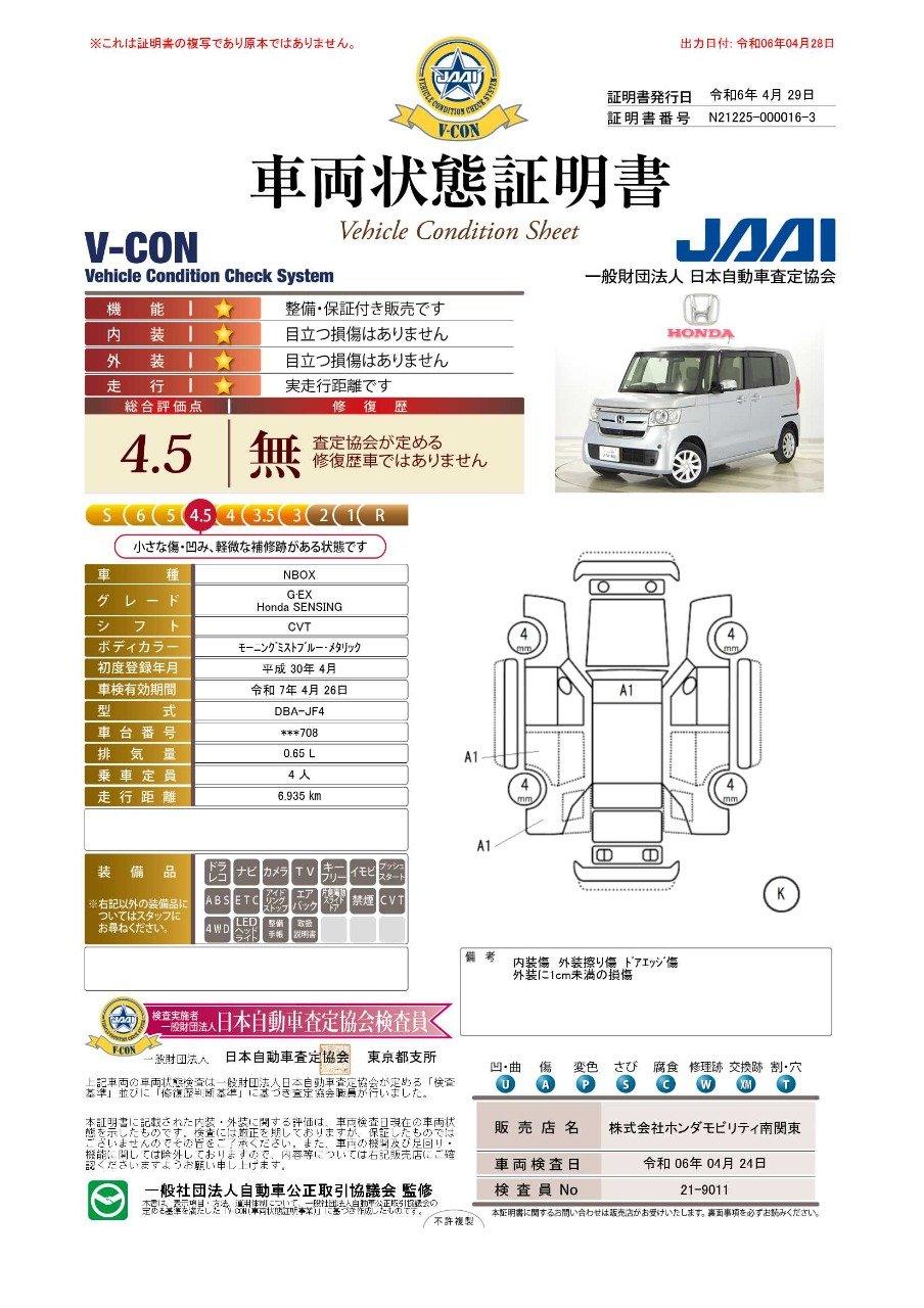 車両状態評価書