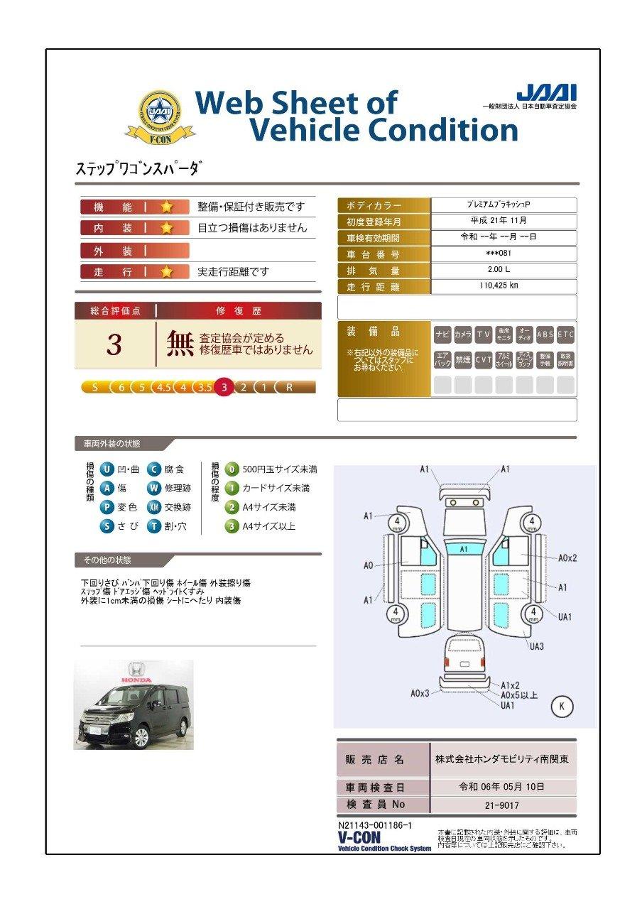 車両状態評価書