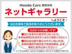 ★このお車は、掲載住所には展示してございません！都内ホンダカーズ東京中央のご希望の店舗にてご覧頂けます。まずはお電話か、在庫確認・見積り依頼ボタンよりお問合せ下さい！≪　電話　０４２−５１０−９０８８ 3