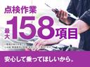 ご購入いただいた車両は、有償にて最大158項目の点検コースをご選択いただけます。詳しくは店舗スタッフにお尋ねください。