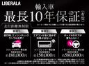 ＬＩＢＥＲＡＬＡでは輸入車でも最長１０年間の保証がご選択頂けます。「中古車は不安」というお客様の声にお応えし、お客様の安心安全のために業界最長の保証を実現致しました。※適用には条件がございます。