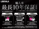 ＬＩＢＥＲＡＬＡでは輸入車でも最長１０年間の保証がご選択頂けます。「中古車は不安」というお客様の声にお応えし、お客様の安心安全のために業界最長の保証を実現致しました。※適用には条件がございます。