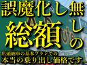 当店総額は自動車税・登録費用コミの『本当の総額表示』です。不明瞭な諸費用や強制的オプションは一切ございません!どなたでも記載の支払総額でお乗りだし頂けます^0^/
