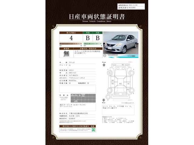 車両状態評価書