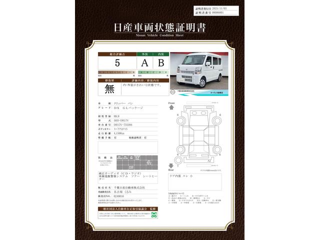 車両状態評価書
