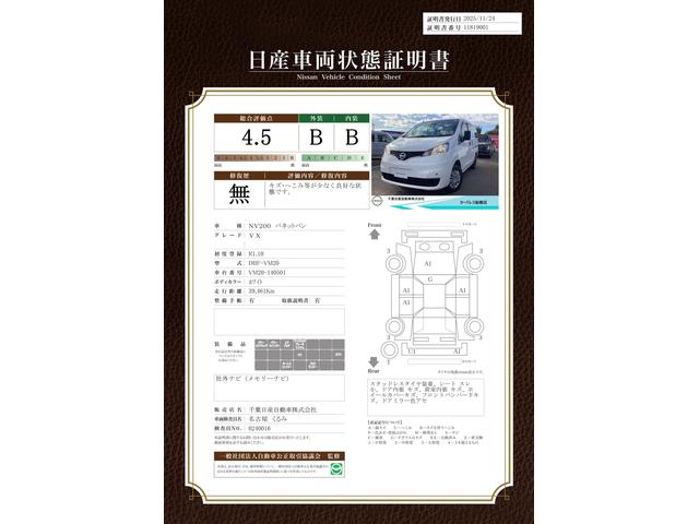 車両状態評価書