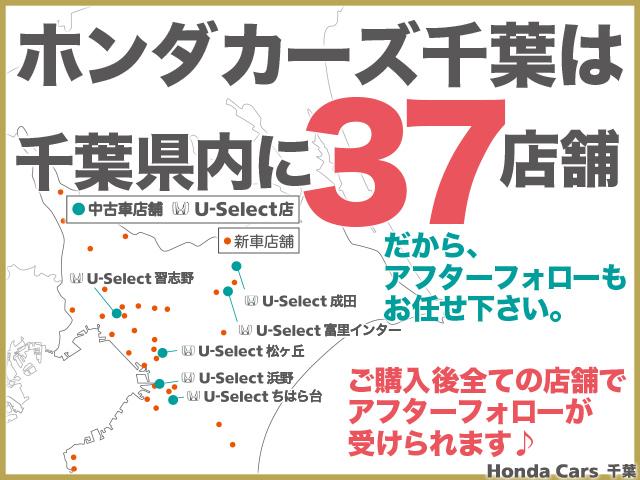 ホンダカーズ千葉は千葉県内に３７店舗ございます。アフターフォローも当社にお任せください。