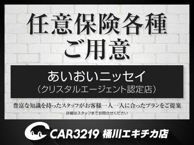 ☆クリスタルエージェント認定代理店☆当店はあいおいニッセイ同和損保保険専属の代理店ですので任意保険もトータルサポート！事故時の対応もお任せ下さい！自動車保険のプロが分かりやすくご案内致します！