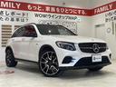 ＧＬＣ４３　４マチック　パノラミックスライディングルーフ　レザーエクスクルーシブパッケージ　レーダーセーフティ　純正ナビ　全方位カメラ　純正２１インチアルミホイール(32枚目)