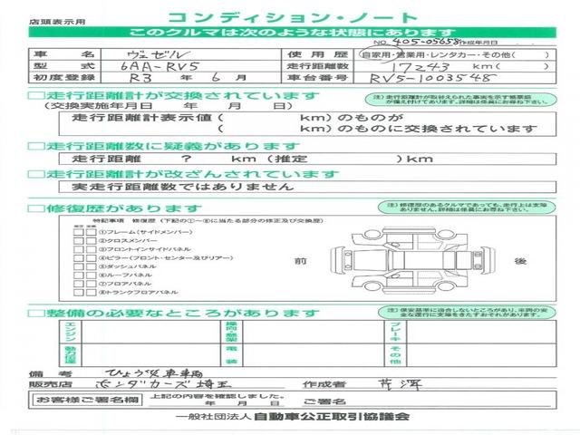 ヴェゼル ｅ：ＨＥＶＺ　／雹害車／ワンオーナー／禁煙車／９インチナビ／ＢＴＡ／ＵＳＢ／音楽録音再生／フルセグ／ＤＶＤ／ＣＤ／Ｒカメラ／ＥＴＣ２．０／シートヒーター／パワーテールゲート／ブラインドスポットインフォ／純正ＡＷ／（5枚目）