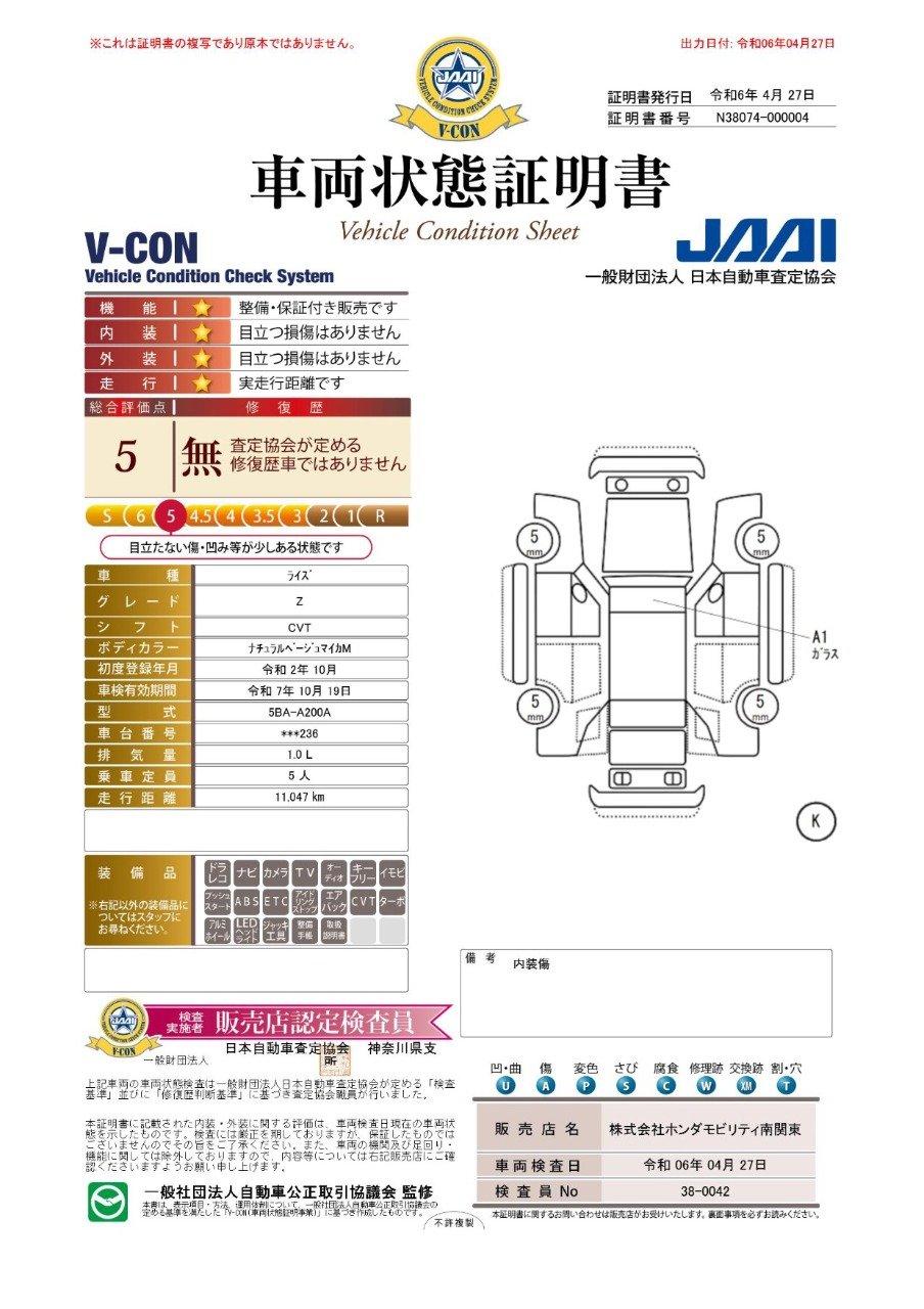 車両状態評価書