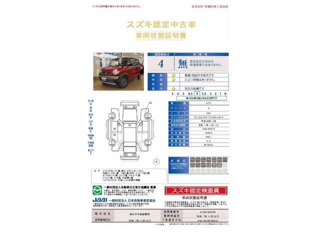車両状態評価書